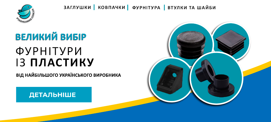 Пластик
